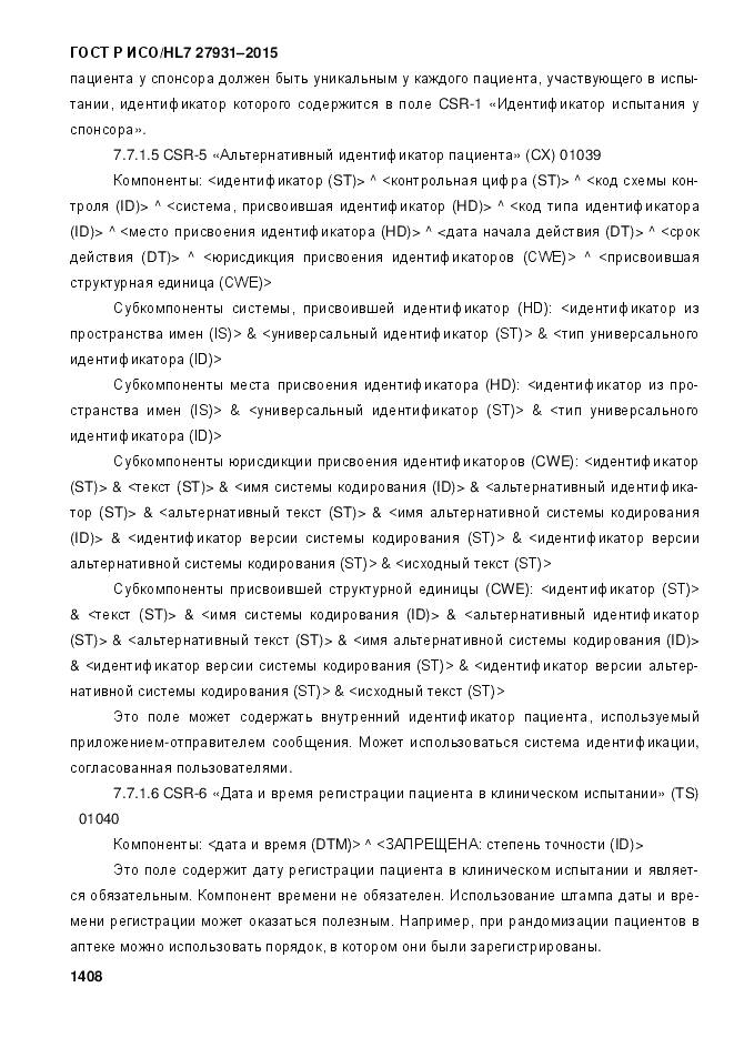 ГОСТ Р ИСО/HL 7 27931-2015, страница 1415